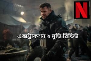 extraction two movie review in Bangla