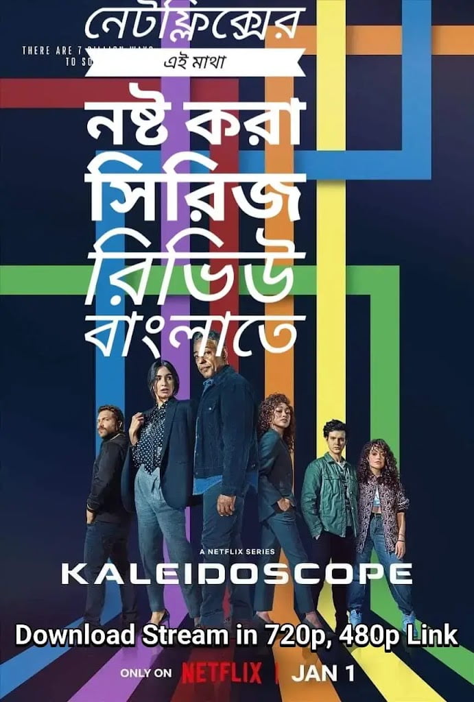 kaleidoscopic in 720p netflix 480p english bangla review - Kaleidoscope Netflix Series Review Link